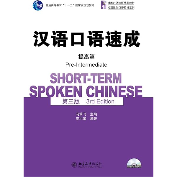 Amazon | 高级汉语口语1 (Chinese Edition) [Kindle edition] by